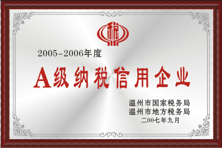 2007年A級納稅信用企業(yè)