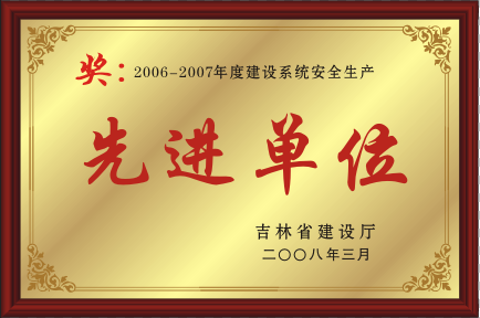 2008年先進單位