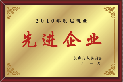 2011年先進(jìn)企業(yè)